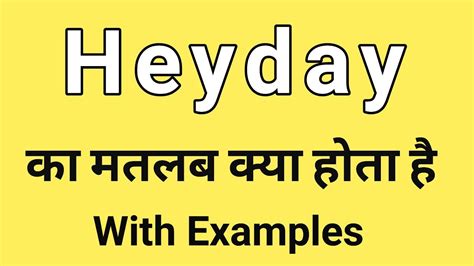 heyday meaning in hindi